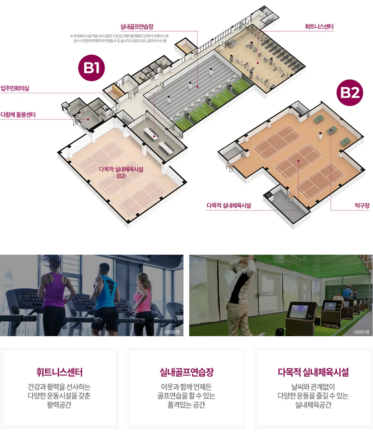 단지내 시설의 종류