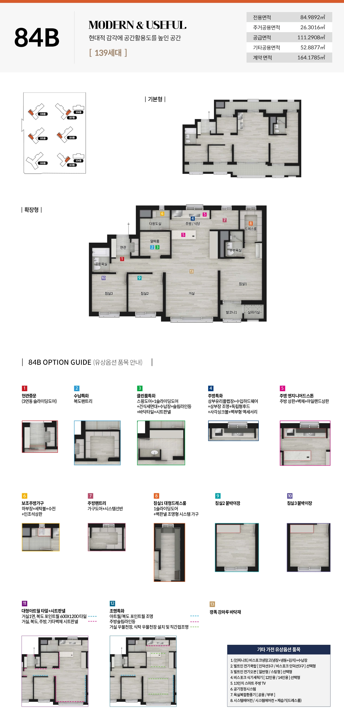 화양지구 동문디이스트 아파트의 84b타입구조
